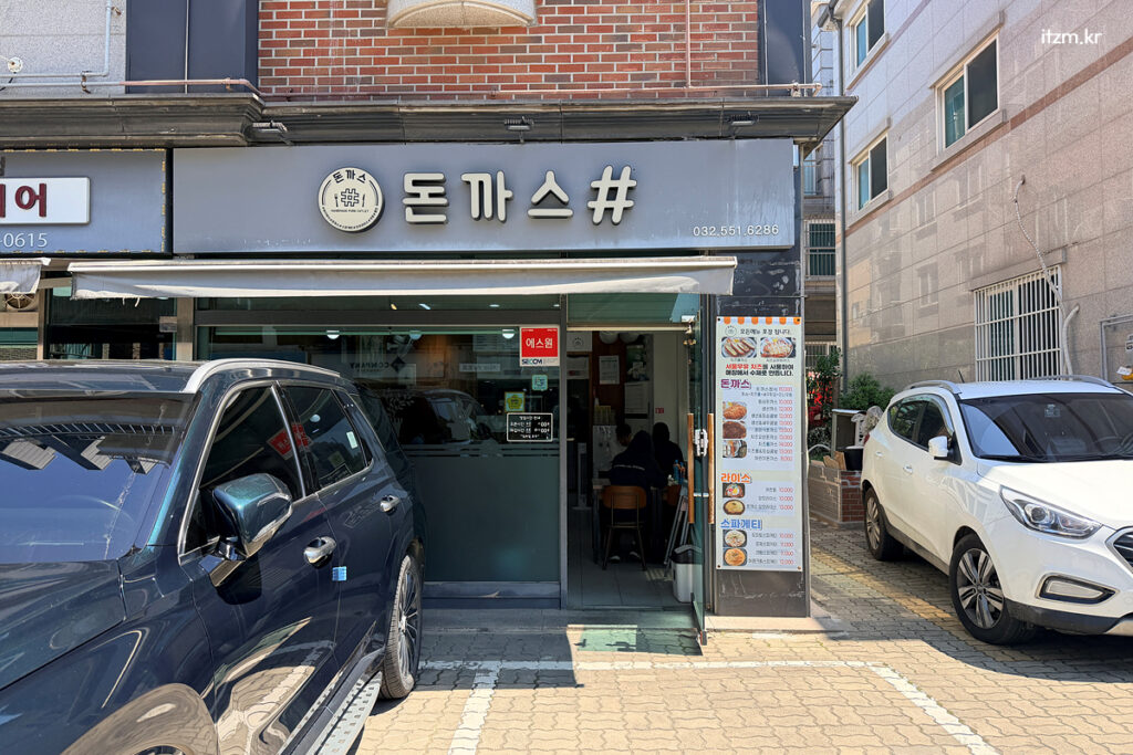돈까스샵