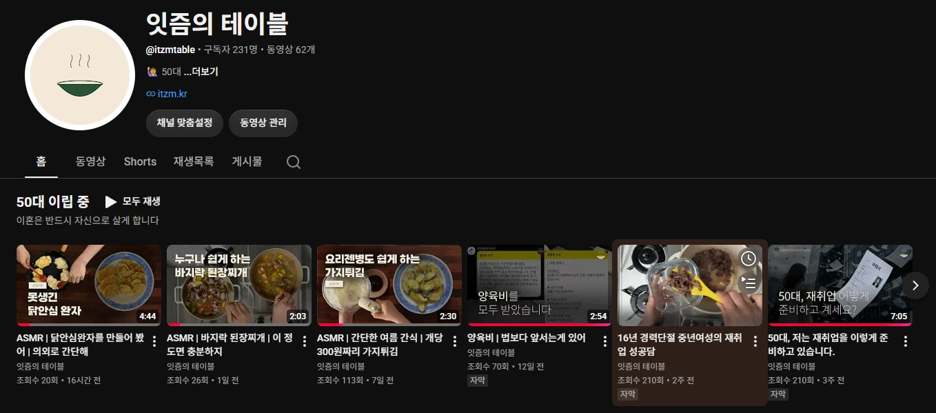 유튜브 채널 홈 화면